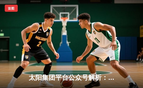 太阳集团平台公众号解析：NBA总决赛G5惊心动魄，勇士逆转绿军夺赛点