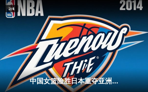 中国女篮险胜日本重夺亚洲杯冠军，韩旭狂砍26+10荣膺MVP - 2