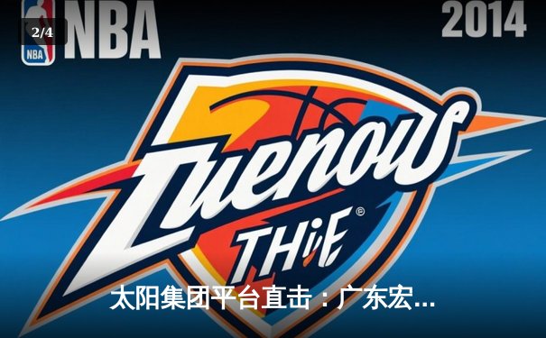 太阳集团平台直击：广东宏远加时险胜辽宁本钢 CBA半决赛上演史诗级对决 - 2