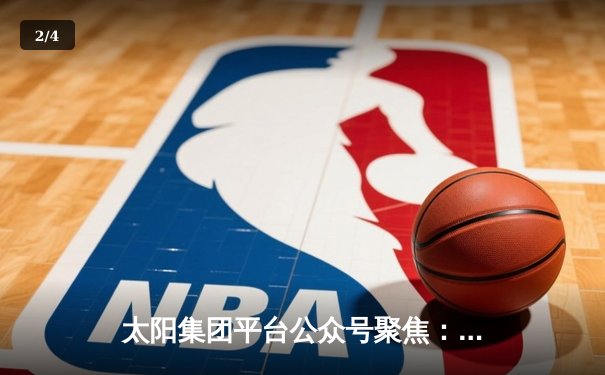 太阳集团平台公众号聚焦：NBA总决赛G5，凯尔特人险胜勇士扳回一城 - 2