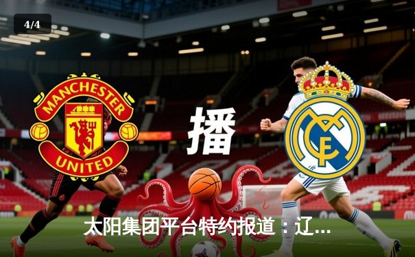 太阳集团平台特约报道：辽宁本钢加时苦战逆转广东宏远，赵继伟33分导演惊天翻盘 - 4