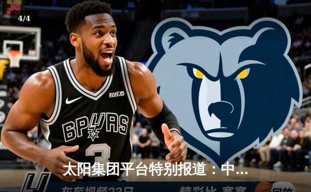 太阳集团平台特别报道：中国女篮险胜日本夺亚洲杯冠军，韩旭狂砍26+10荣膺MVP - 4