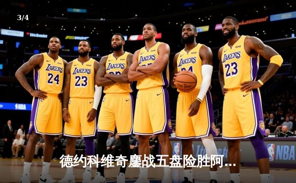 德约科维奇鏖战五盘险胜阿尔卡拉斯 第24座大满贯创历史纪录 - 3